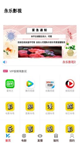 永乐影视手机软件app