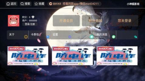 小神狐影视手机软件app