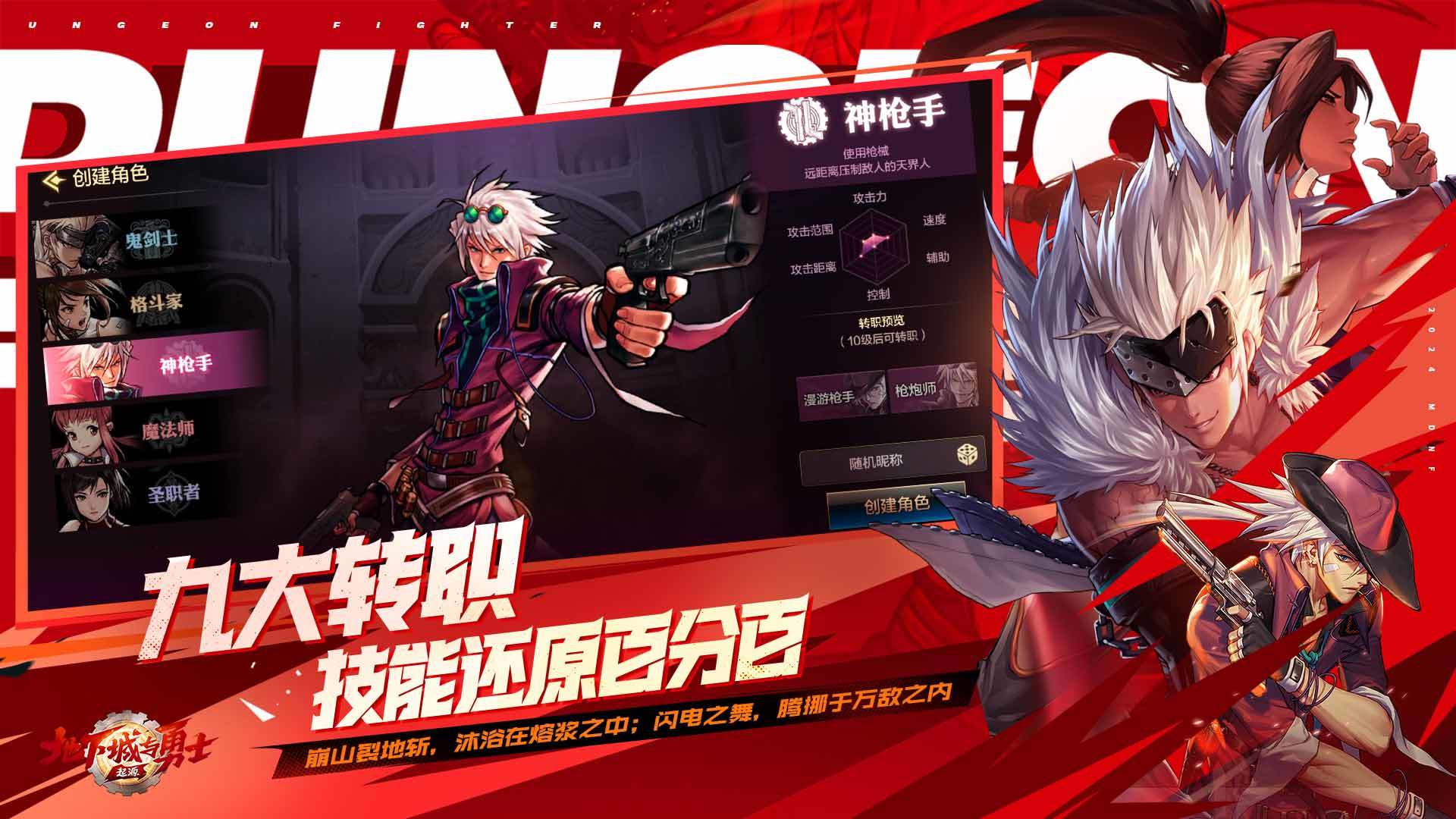 地下城与勇士起源测试服手游app