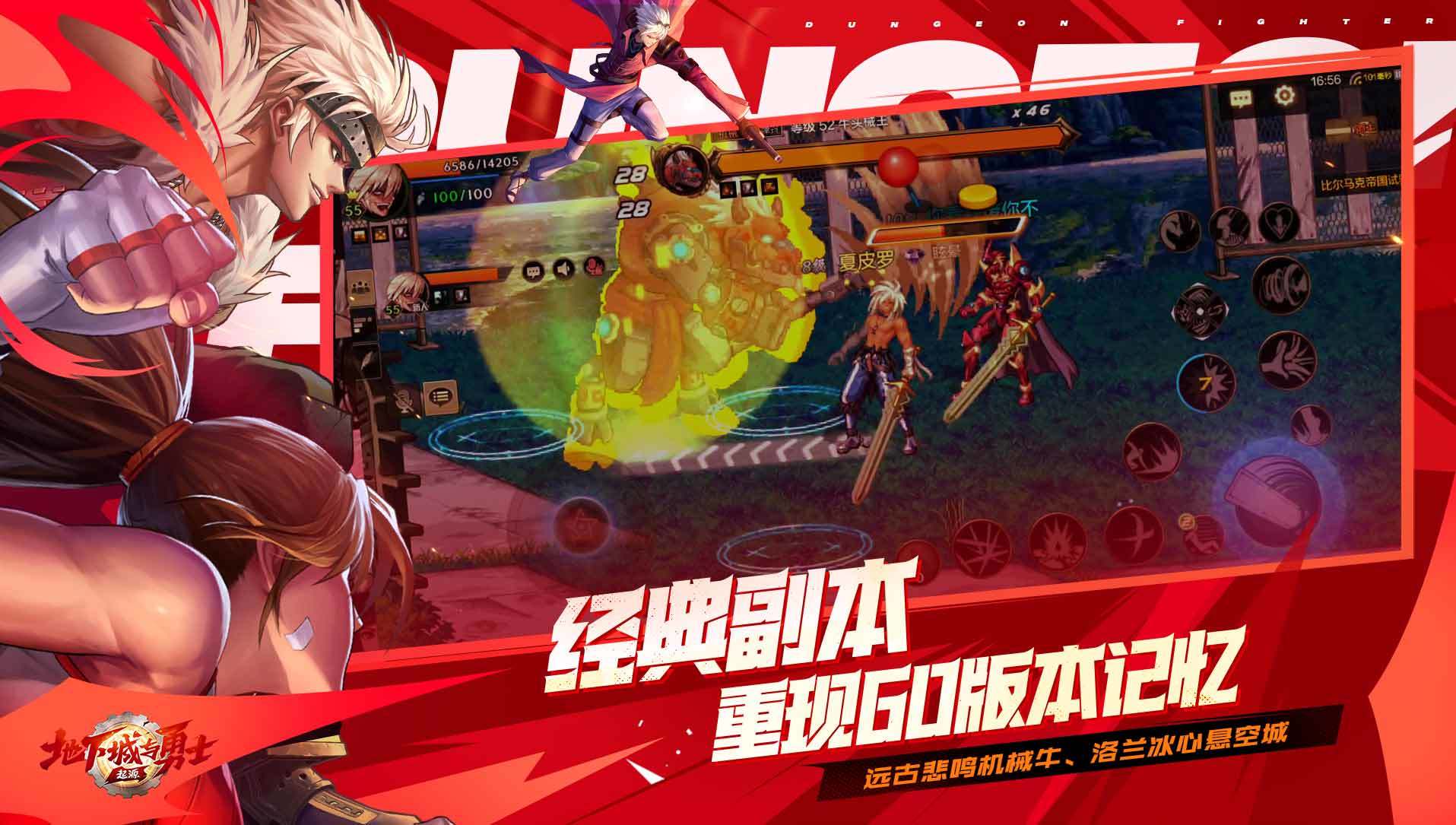 地下城与勇士起源测试服手游app
