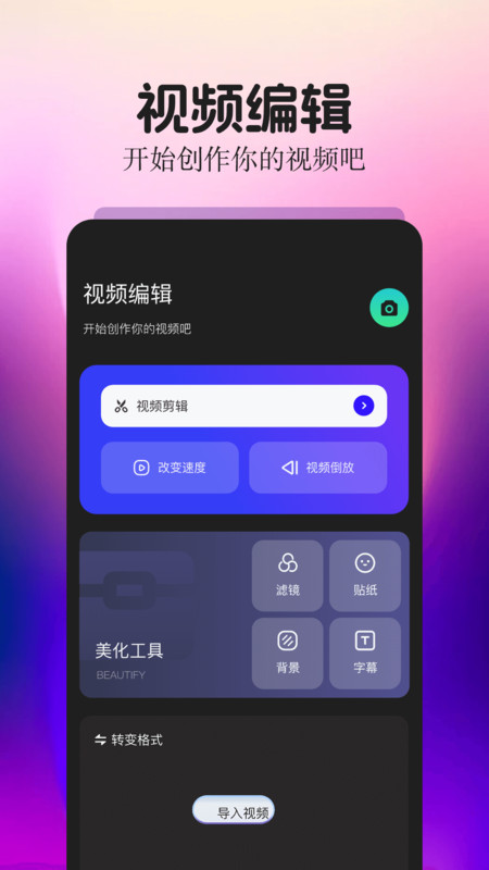 细狗视频剪辑手机软件app