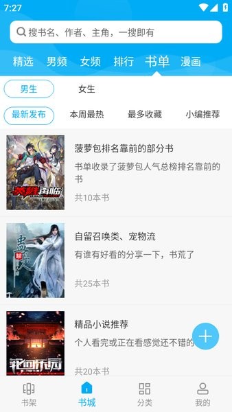 笔趣阁免费版手机软件app