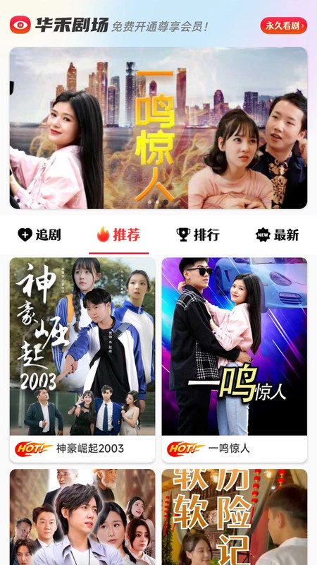 华禾剧场手机软件app