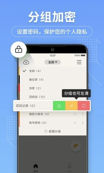 备忘录记事君手机软件app