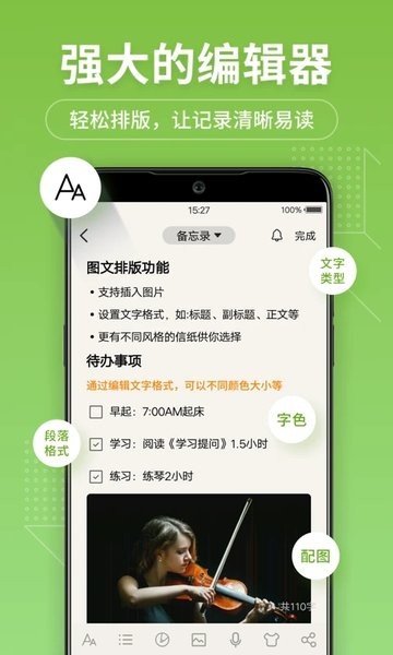 备忘录记事君手机软件app