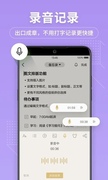 备忘录记事君手机软件app