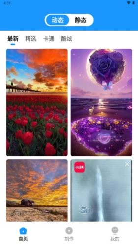 企鹅壁纸手机软件app