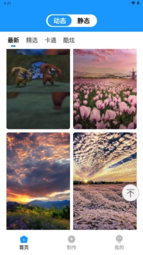 企鹅壁纸手机软件app