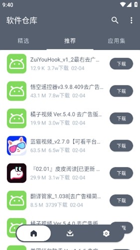 软件仓库最新版软件截图