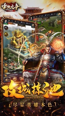 烽火之争手游app
