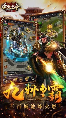 烽火之争手游app