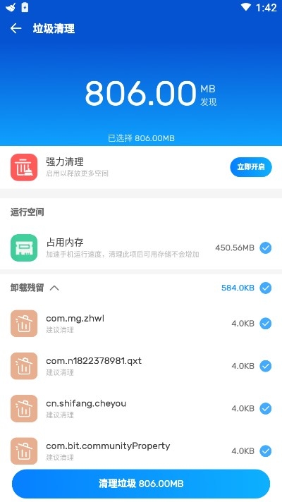 快客清理大师软件截图