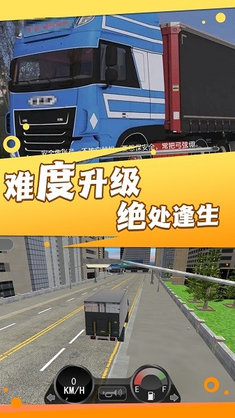 超级卡车模拟挑战手游app
