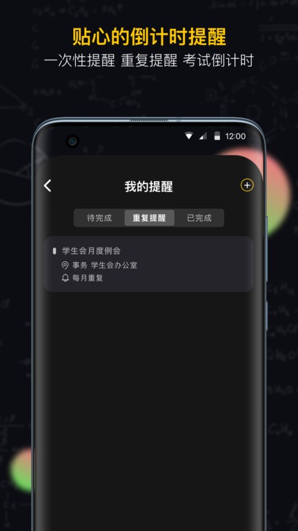 小书桌课表软件截图