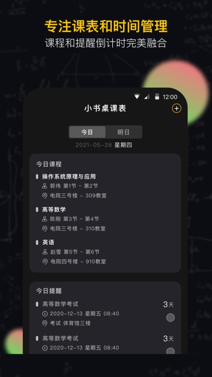 小书桌课表软件截图