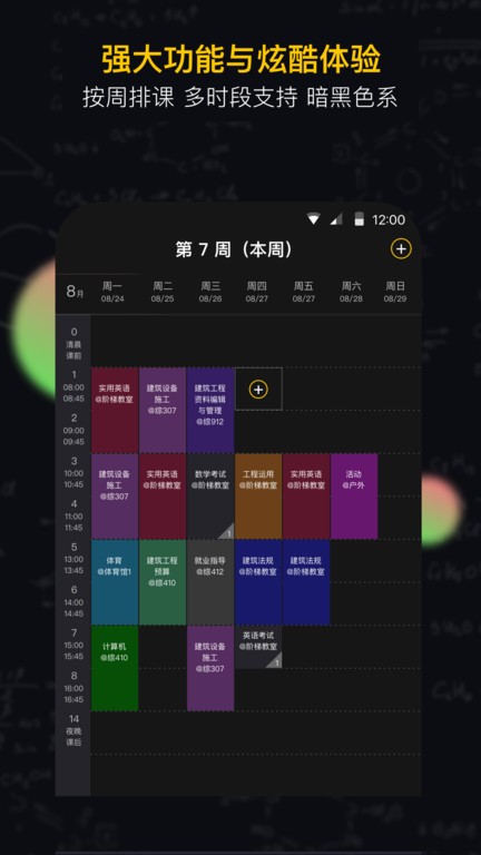 小书桌课表手机软件app