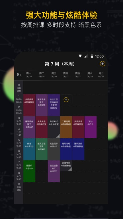 小书桌课表软件截图