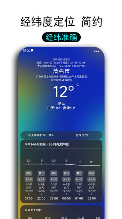 一早天气手机软件app