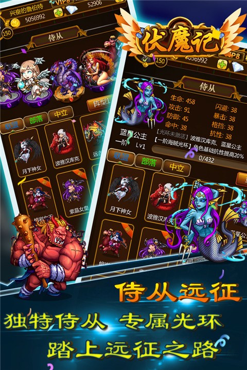 伏魔记手游app