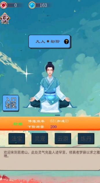 超凡修仙之旅手游app