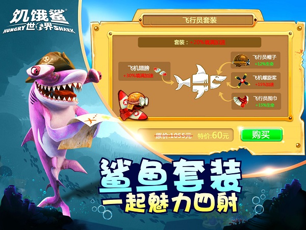 饥饿鲨世界免广告游戏截图