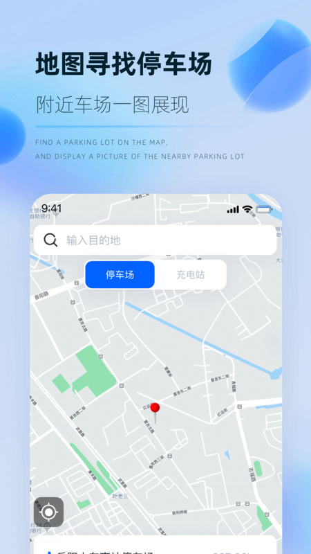 岳惠停软件截图