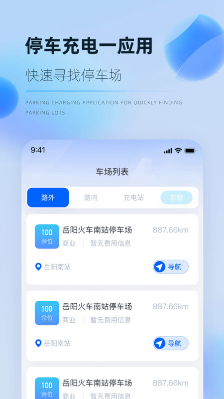 岳惠停手机软件app