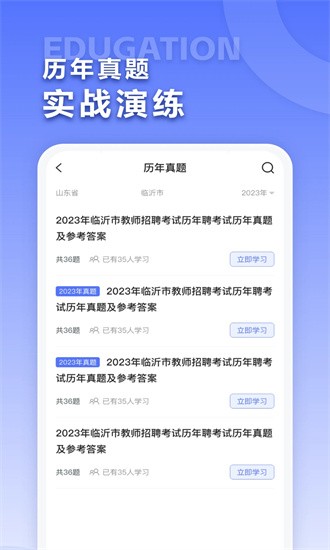 招教宝典软件截图