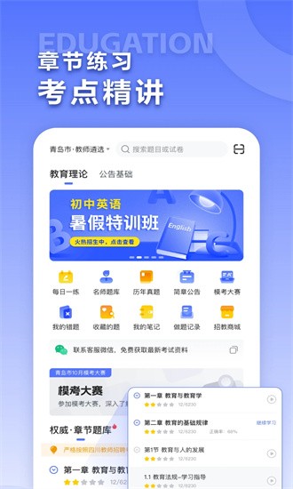 招教宝典手机软件app