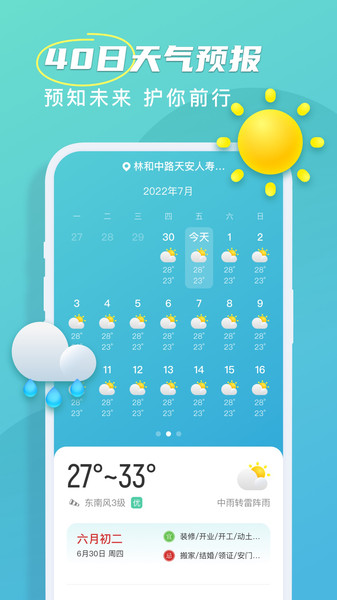 良辰天气预报软件截图