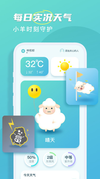 良辰天气预报手机软件app