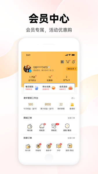 时刻家手机软件app