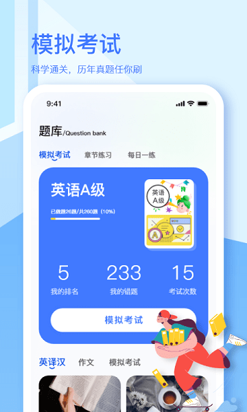 英语A级统考宝典手机软件app