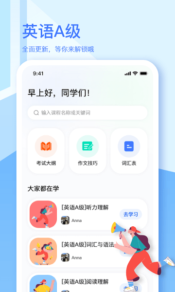 英语A级统考宝典手机软件app