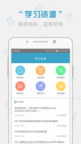 红宝书词汇手机软件app