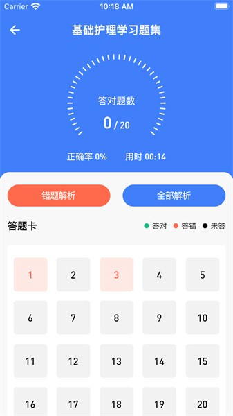 卫人医考手机软件app