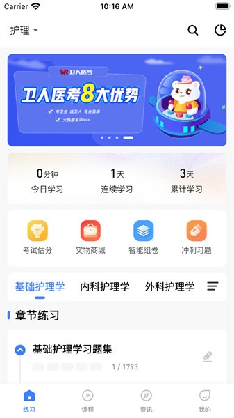 卫人医考手机软件app