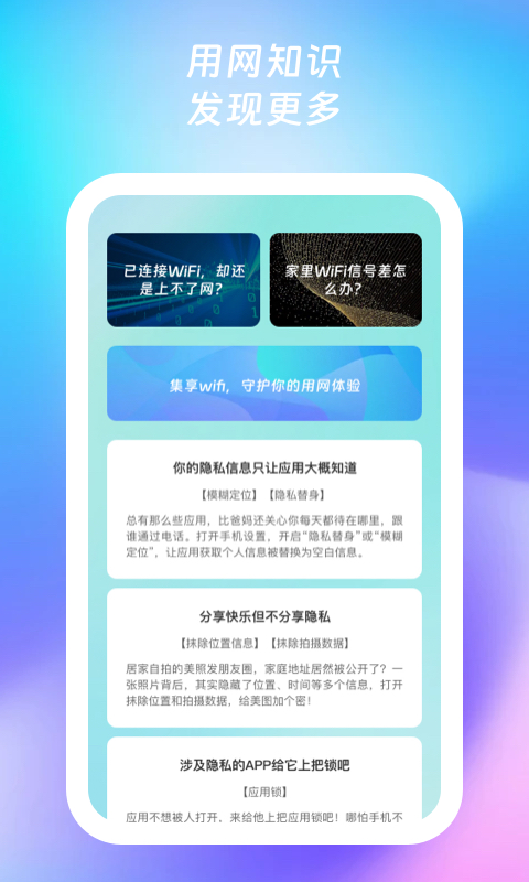 集享wifi软件截图