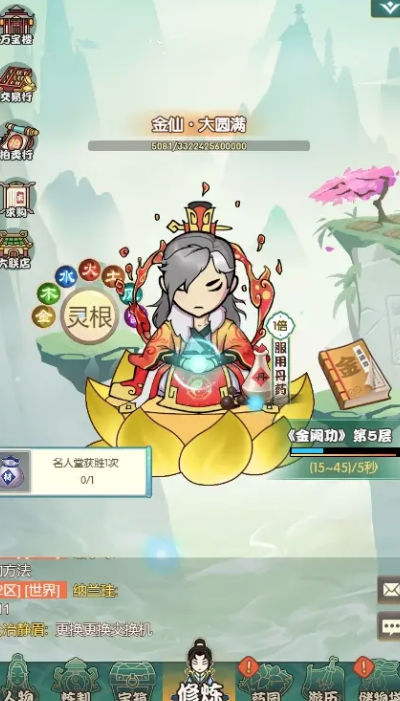 御剑修真手游app