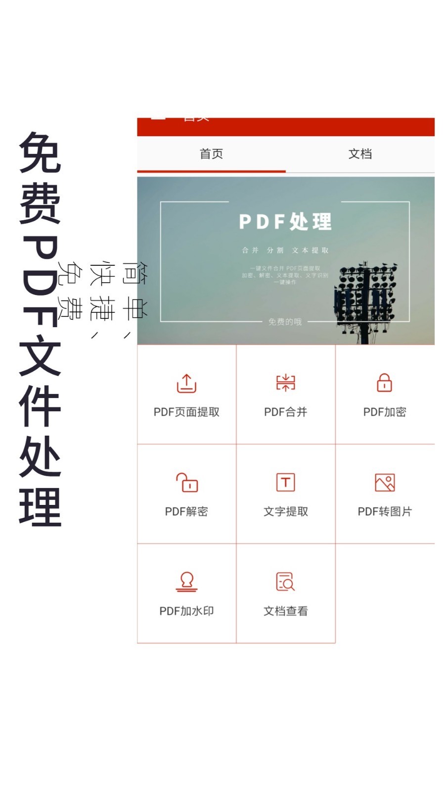 PDF处理助手软件截图