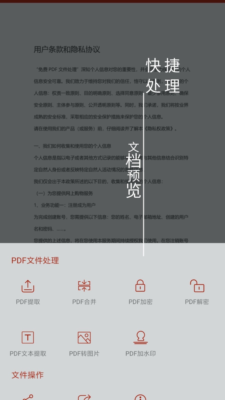 PDF处理助手软件截图