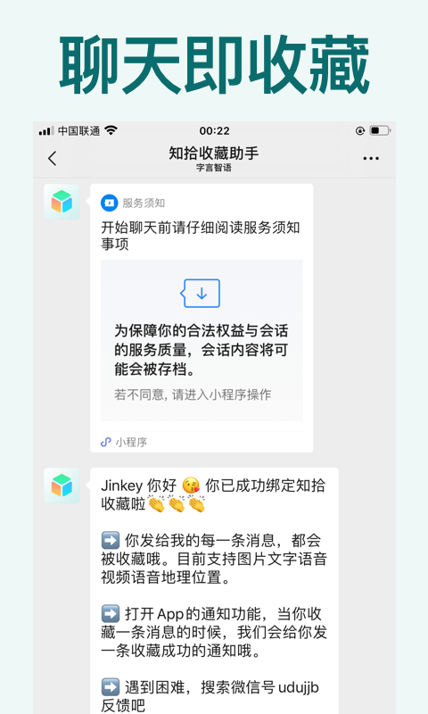知拾收藏手机软件app