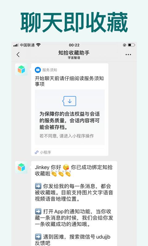 知拾收藏软件截图