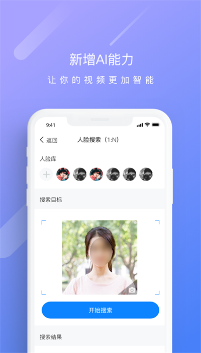 天翼云监控手机软件app