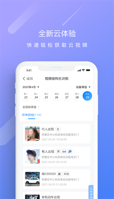 天翼云监控手机软件app