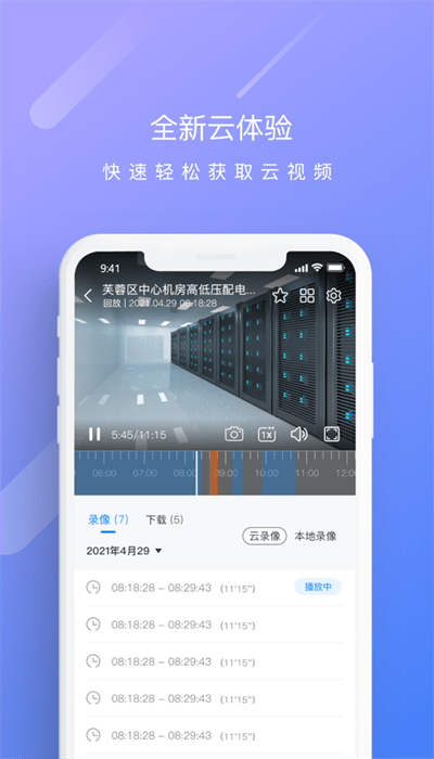 天翼云监控手机软件app