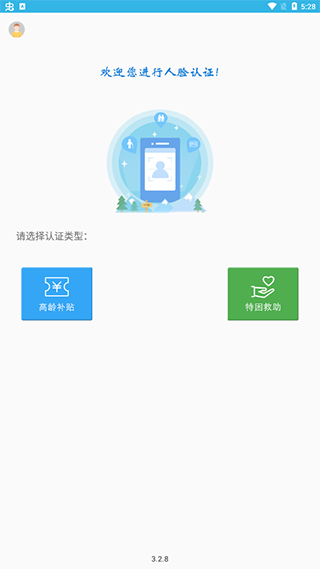 高龄补贴认证手机软件app