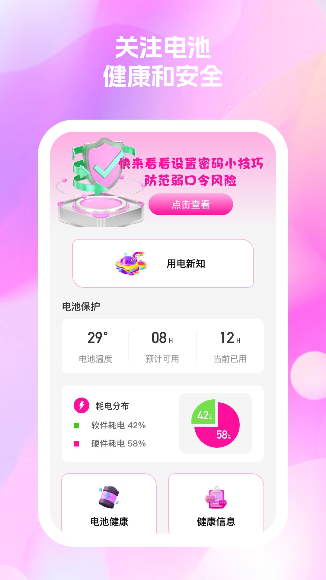 秀满电量管家手机软件app