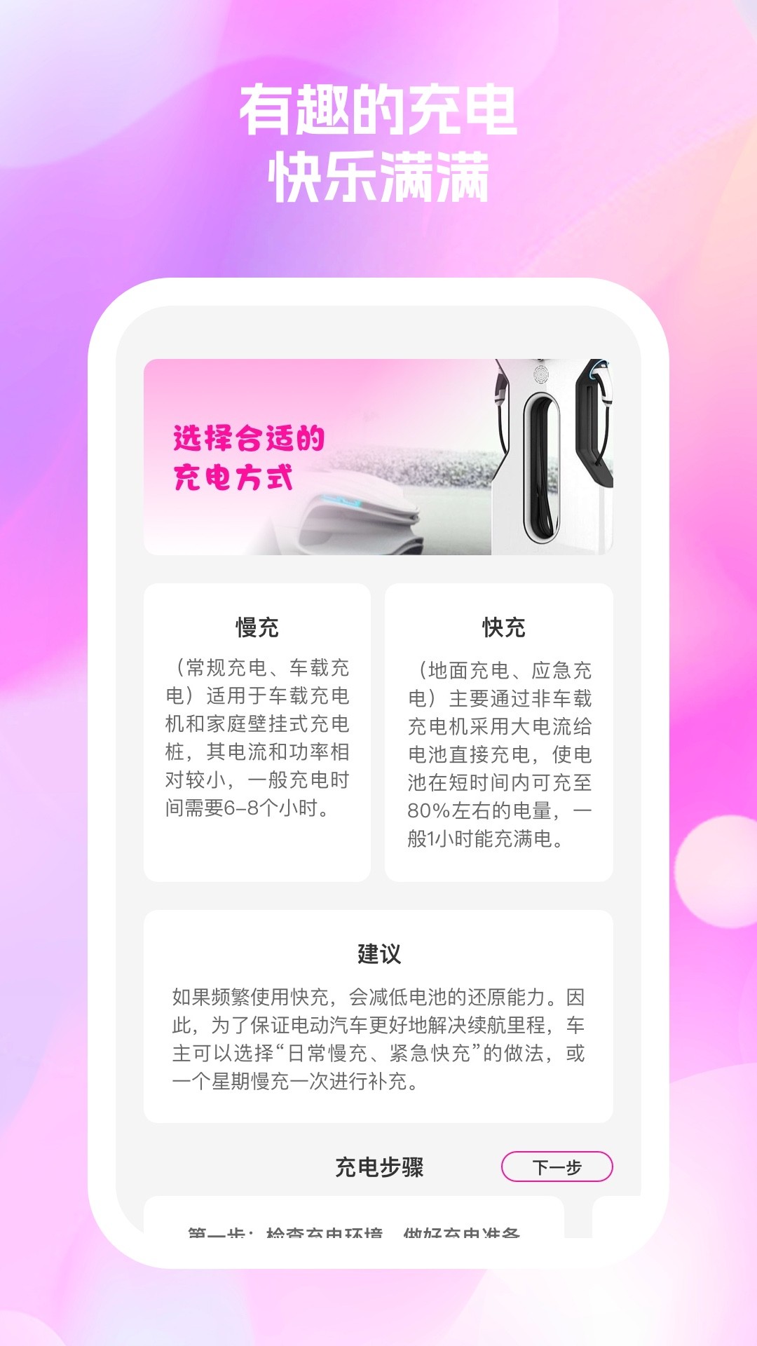 秀满电量管家手机软件app