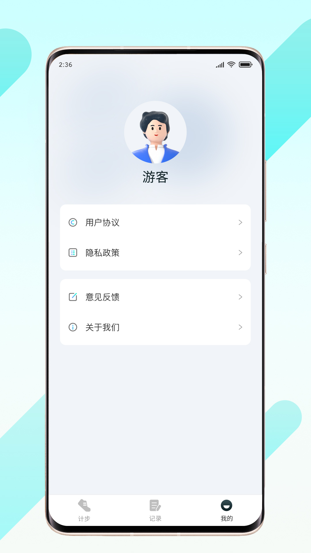 晨起伴步手机软件app